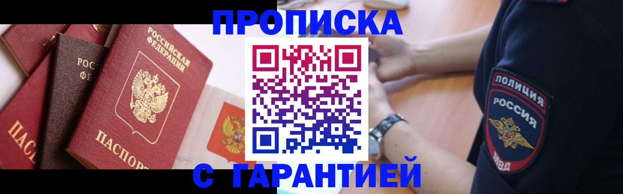 прописка законно в Каргате
